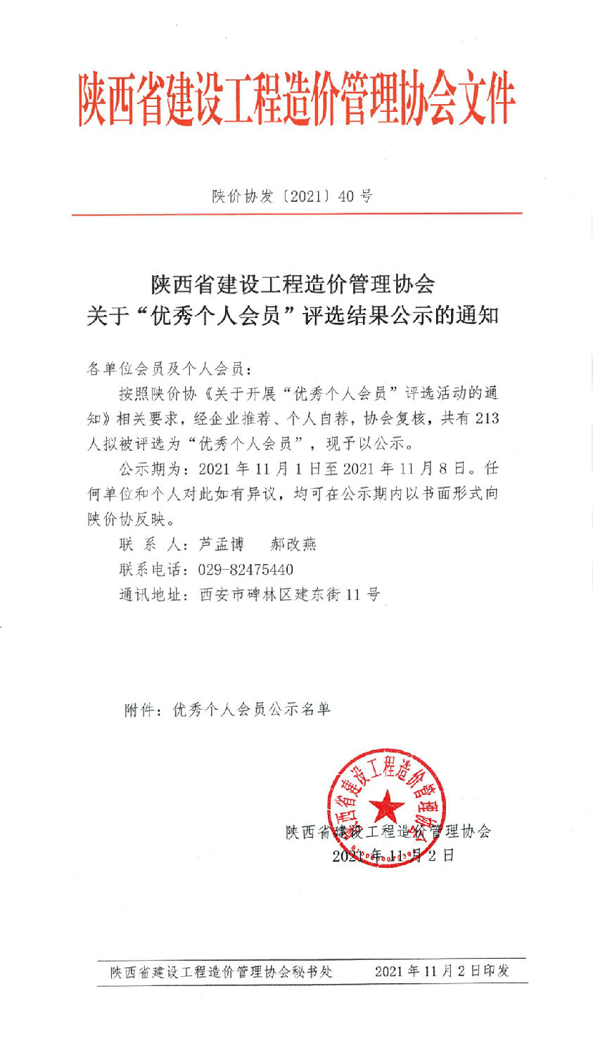 會員風采|億誠公司三位造價工程師獲陜價協(xié)“優(yōu)秀個人會員”稱號 會員風采|億誠公司三位造價工程師獲陜價協(xié)“優(yōu)秀個人會員”稱號