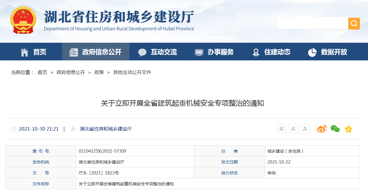 湖北：專項(xiàng)整治！嚴(yán)厲打擊無(wú)資質(zhì)、無(wú)證上崗！