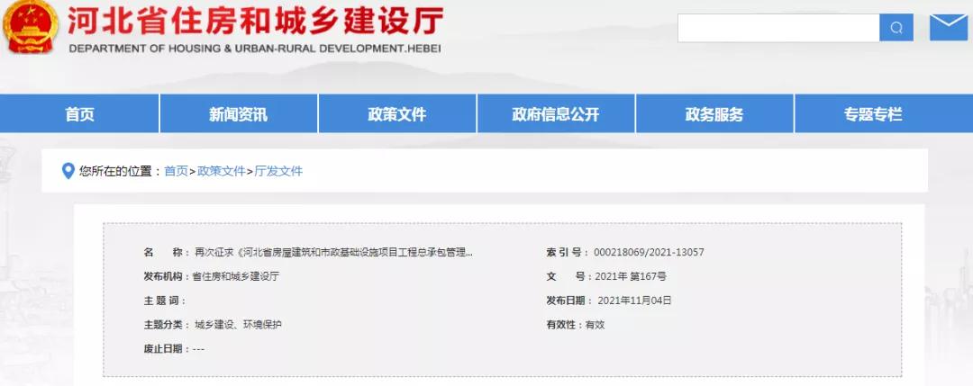 河北：《工程總承包管理辦法》公開征求意見，建設(shè)單位不得以審計為由拖延結(jié)算！