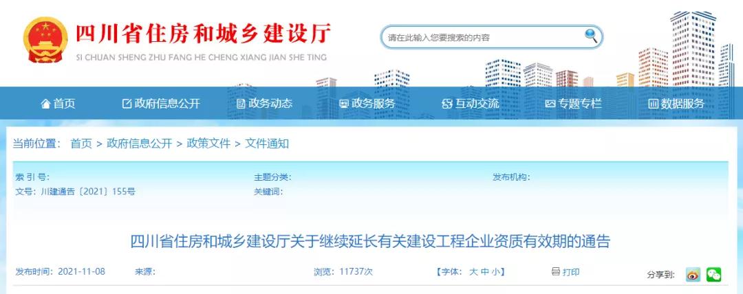 住建廳:資質(zhì)證書(shū)有效期繼續(xù)延期至2022年6月30日 住建廳:資質(zhì)證書(shū)有效期繼續(xù)延期至2022年6月30日
