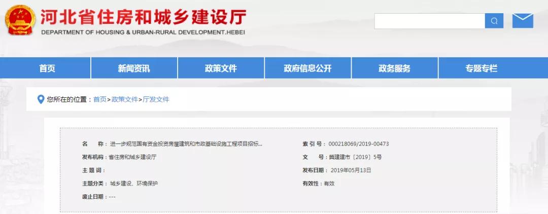 河北：實行全流程電子化招標，持續打擊規避招標/虛假招標/圍標串標行為！