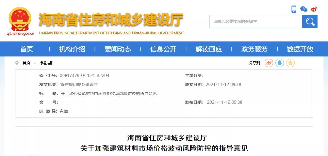 11月12日,海南省住建廳發布《關于加強建筑材料市場價格波動風險防控的指導意見》。自發布之日起實施,明確: 工程發承包雙方應在施工合同中合理設置建筑材料市場價格波動風險條款。 合同中未設置建筑材料市場價格波動風險條款或約定不明確的,發承包雙方應盡快簽訂補充協議。 合同約定采用固定價格包干的,當市場價格出現了發承包雙方在訂立合同時無法預見的、不屬于商業風險的異常波動時,雙方應遵循《中華人民共和國民法典》第533條規定的情勢變更原則,根據實際情況簽訂補充協議。 《民法典》第五百三十三條 合同成立后,合同的基礎條件發生了當事人在訂立合同時無法預見的、不屬于商業風險的重大變化,繼續履行合同對于當事人一方明顯不公平的,受不利影響的當事人可以與對方重新協商;在合理期限內協商不成的,當事人可以請求人民法院或者仲裁機構變更或者解除合同。 人民法院或者仲裁機構應當結合案件的實際情況,根據公平原則變更或者解除合同。 條款中不得出現無限風險、所有風險或類似語句的表述。 發承包雙方應根據工程的施工組織計劃、材料用量情況和實際施工周期合理設定材料調差的時間段,對時間節點進行明確界定。 材料調差可依據發承包雙方共同確認的市場價格或參考海南省建設工程主要材料市場信息價。 材料調差只計取稅金,不再計取其他費用。 ∨ 對于施工合同已約定不調整或承包人承擔無限材料價格風險的,也應調整價差,補簽協議,此前已有上海、湖南、北京、寧夏、內蒙古、陜西、甘肅、江蘇、河南、山東、湖北、貴州等多省市(下圖中標紅省市文件)發文明確。 各有關單位: 今年以來,受全球范圍通貨膨脹的影響、建筑材料價格持續攀升,尤其是近兩個月,為落實國家能耗雙控政策,多地實行限電管控,同時疊加煤炭價格急劇上漲等因素,建筑材料市場價格出現異常波動,對我省建設工程成本造成較大影響。為了維護建設工程發承包雙方的合法權益,合理分攤建筑材料市場價格波動風險,保證工程質量安全和工程建設順利實施。根據《建筑工程施工發包與承包計價管理辦法》(住房城鄉建設部令第16號)和《建設工程工程量清單計價規范》(GB 50500-2013),現結合我省實際情況提出如下指導意見: 一、建筑材料市場價格波動風險應遵循風險共擔原則,體現交易的公平性。工程發承包雙方應在施工合同中合理設置建筑材料市場價格波動風險條款,明確約定可調整價差的材料范圍、基準價格、風險幅度,調整方法、價款結算及支付方式等。條款中不得出現無限風險、所有風險或類似語句的表述。 二、合同中未設置建筑材料市場價格波動風險條款或約定不明確的,發承包雙方應盡快簽訂補充協議;合同約定采用固定價格包干的,當市場價格出現了發承包雙方在訂立合同時無法預見的、不屬于商業風險的異常波動時,雙方應遵循《中華人民共和國民法典》第533條規定的情勢變更原則,根據實際情況簽訂補充協議。 三、發承包雙方應根據工程的施工組織計劃、材料用量情況和實際施工周期合理設定材料調差的時間段,對時間節點進行明確界定。 四、材料調差可依據發承包雙方共同確認的市場價格或參考海南省建設工程主要材料市場信息價。 五、材料調差只計取稅金,不再計取其他費用。 六、本指導意見自發布之日起施行。 海南省住房和城鄉建設廳 2021年11月12日 11月12日,海南省住建廳發布《關于加強建筑材料市場價格波動風險防控的指導意見》。自發布之日起實施,明確: 工程發承包雙方應在施工合同中合理設置建筑材料市場價格波動風險條款。 合同中未設置建筑材料市場價格波動風險條款或約定不明確的,發承包雙方應盡快簽訂補充協議。 合同約定采用固定價格包干的,當市場價格出現了發承包雙方在訂立合同時無法預見的、不屬于商業風險的異常波動時,雙方應遵循《中華人民共和國民法典》第533條規定的情勢變更原則,根據實際情況簽訂補充協議。 《民法典》第五百三十三條 合同成立后,合同的基礎條件發生了當事人在訂立合同時無法預見的、不屬于商業風險的重大變化,繼續履行合同對于當事人一方明顯不公平的,受不利影響的當事人可以與對方重新協商;在合理期限內協商不成的,當事人可以請求人民法院或者仲裁機構變更或者解除合同。 人民法院或者仲裁機構應當結合案件的實際情況,根據公平原則變更或者解除合同。 條款中不得出現無限風險、所有風險或類似語句的表述。 發承包雙方應根據工程的施工組織計劃、材料用量情況和實際施工周期合理設定材料調差的時間段,對時間節點進行明確界定。 材料調差可依據發承包雙方共同確認的市場價格或參考海南省建設工程主要材料市場信息價。 材料調差只計取稅金,不再計取其他費用。 ∨ 對于施工合同已約定不調整或承包人承擔無限材料價格風險的,也應調整價差,補簽協議,此前已有上海、湖南、北京、寧夏、內蒙古、陜西、甘肅、江蘇、河南、山東、湖北、貴州等多省市(下圖中標紅省市文件)發文明確。 各有關單位: 今年以來,受全球范圍通貨膨脹的影響、建筑材料價格持續攀升,尤其是近兩個月,為落實國家能耗雙控政策,多地實行限電管控,同時疊加煤炭價格急劇上漲等因素,建筑材料市場價格出現異常波動,對我省建設工程成本造成較大影響。為了維護建設工程發承包雙方的合法權益,合理分攤建筑材料市場價格波動風險,保證工程質量安全和工程建設順利實施。根據《建筑工程施工發包與承包計價管理辦法》(住房城鄉建設部令第16號)和《建設工程工程量清單計價規范》(GB 50500-2013),現結合我省實際情況提出如下指導意見: 一、建筑材料市場價格波動風險應遵循風險共擔原則,體現交易的公平性。工程發承包雙方應在施工合同中合理設置建筑材料市場價格波動風險條款,明確約定可調整價差的材料范圍、基準價格、風險幅度,調整方法、價款結算及支付方式等。條款中不得出現無限風險、所有風險或類似語句的表述。 二、合同中未設置建筑材料市場價格波動風險條款或約定不明確的,發承包雙方應盡快簽訂補充協議;合同約定采用固定價格包干的,當市場價格出現了發承包雙方在訂立合同時無法預見的、不屬于商業風險的異常波動時,雙方應遵循《中華人民共和國民法典》第533條規定的情勢變更原則,根據實際情況簽訂補充協議。 三、發承包雙方應根據工程的施工組織計劃、材料用量情況和實際施工周期合理設定材料調差的時間段,對時間節點進行明確界定。 四、材料調差可依據發承包雙方共同確認的市場價格或參考海南省建設工程主要材料市場信息價。 五、材料調差只計取稅金,不再計取其他費用。 六、本指導意見自發布之日起施行。 海南省住房和城鄉建設廳 2021年11月12日