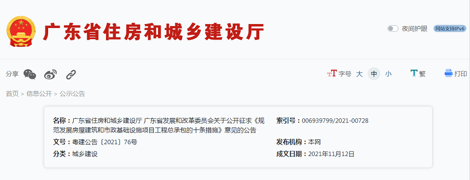 廣東:可賦予注冊建造師代表建設單位簽發指令和認可工程的權利! 廣東:可賦予注冊建造師代表建設單位簽發指令和認可工程的權利!