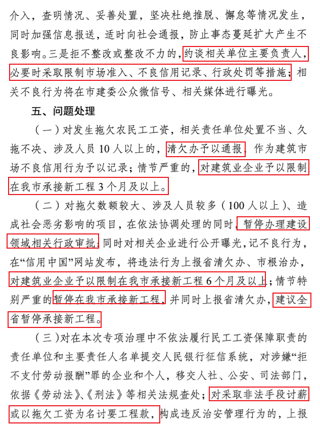 南京：即日起開展2021年建設領域清欠冬季專項治理！處罰：通報、限制、暫停承攬新工程！