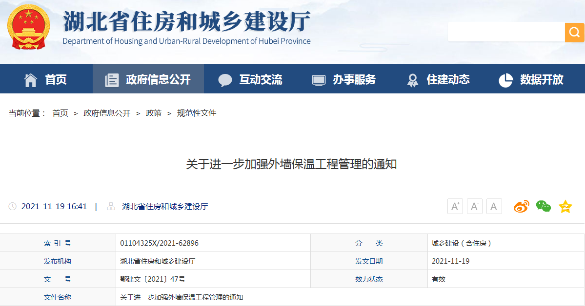 湖北省關于進一步加強外墻保溫工程管理的通知 湖北省關于進一步加強外墻保溫工程管理的通知