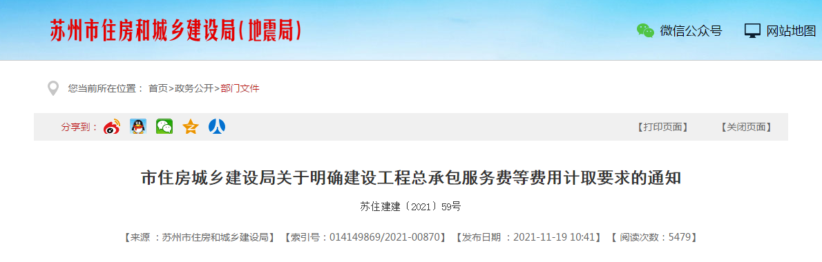 關(guān)于明確建設(shè)工程總承包服務(wù)費(fèi)等費(fèi)用計(jì)取要求的通知! 關(guān)于明確建設(shè)工程總承包服務(wù)費(fèi)等費(fèi)用計(jì)取要求的通知!