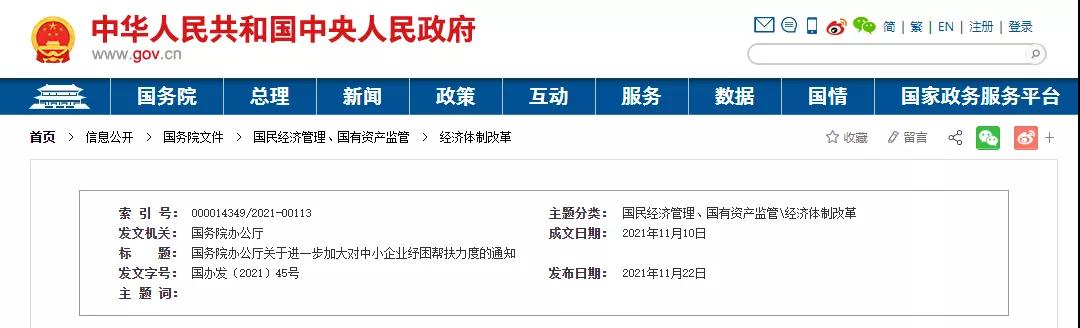 國務院：不得逾期占用、惡意拖欠中小企業工程款！嚴禁以不簽合同等方式規避及時支付義務！