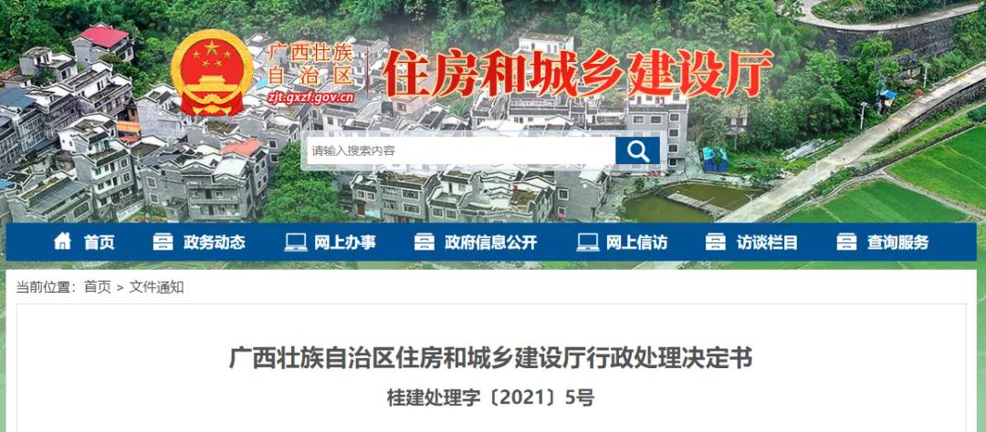 以欺騙手段申請資質(zhì)分立，該省2家施工總包一級資質(zhì)被撤銷！