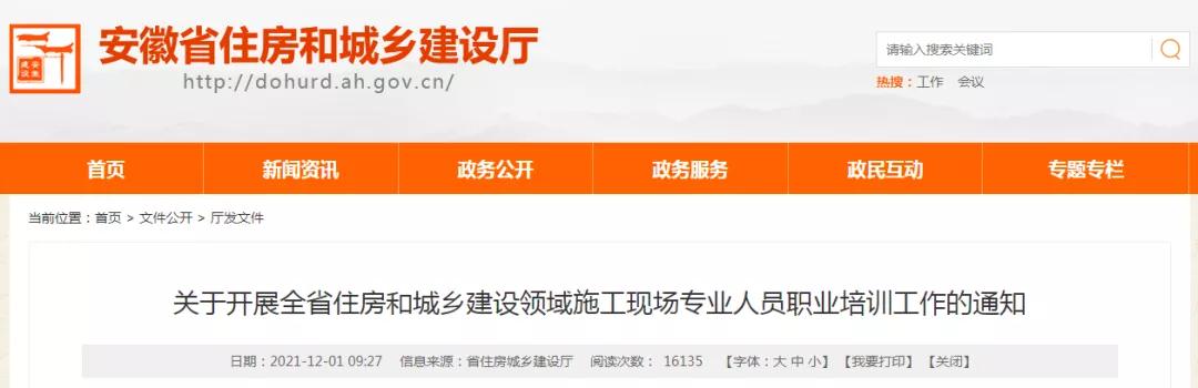 又一省發文:“八大員”換證時間延遲到2022年6月30日! 又一省發文:“八大員”換證時間延遲到2022年6月30日!