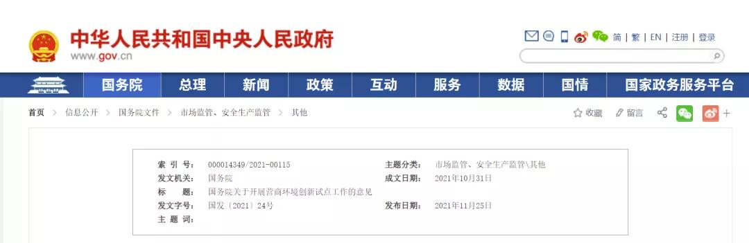 國辦發(fā)文!部分二級工程資質(zhì)下放到市、區(qū)(縣)審批!清除招投標(biāo)和政府采購隱性門檻和壁壘 國辦發(fā)文!部分二級工程資質(zhì)下放到市、區(qū)(縣)審批!清除招投標(biāo)和政府采購隱性門檻和壁壘