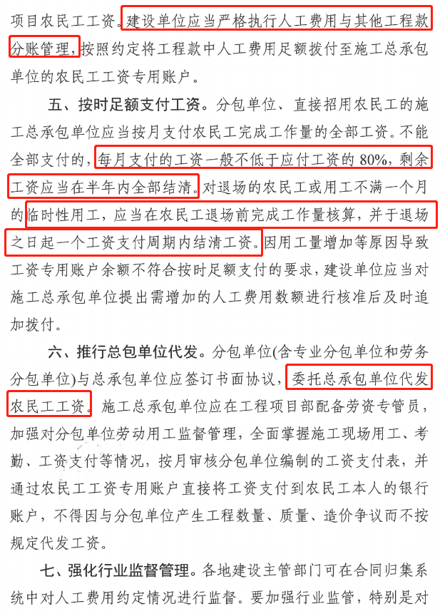 住建局：政府項(xiàng)目嚴(yán)禁帶資承包！預(yù)付款不得低于合同總額10%！