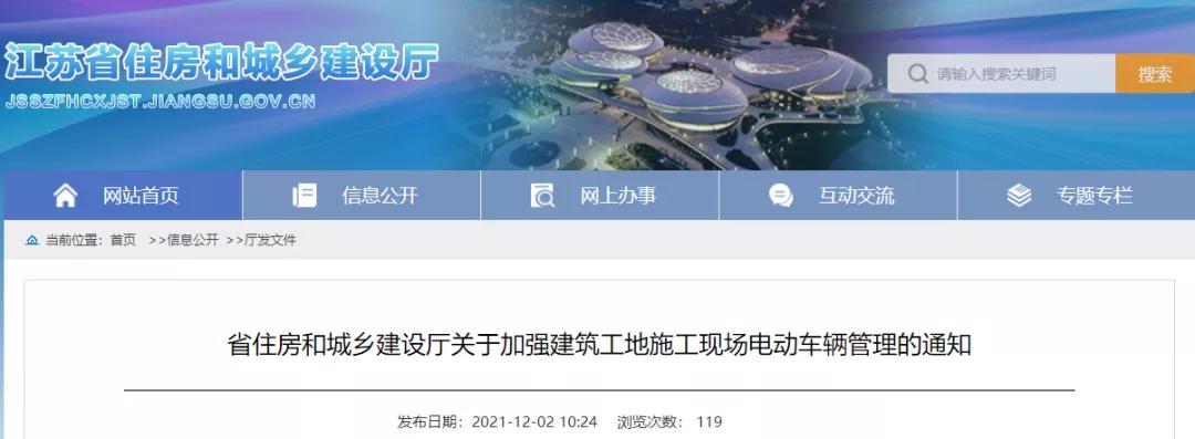 江蘇:我省發生6起工地電動車事故,致7人死亡!總包單位需對所有進場電動車輛逐一登記! 江蘇:我省發生6起工地電動車事故,致7人死亡!總包單位需對所有進場電動車輛逐一登記!