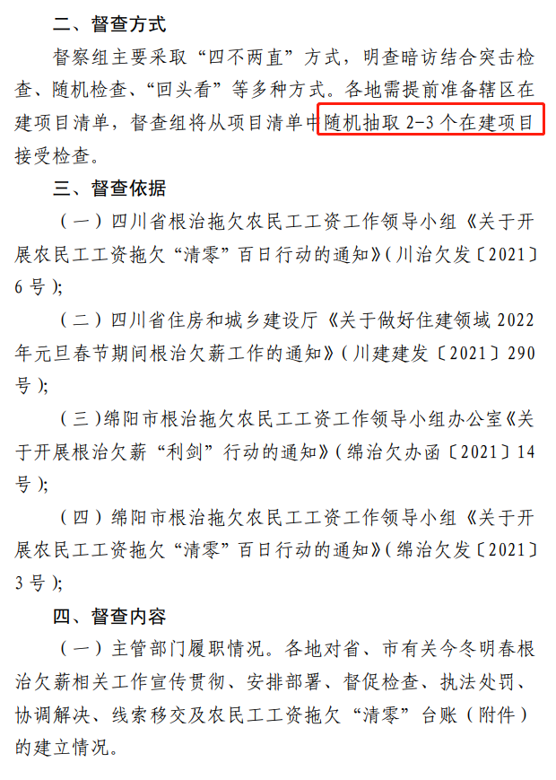 欠薪的在建項目立即停工！即日起，綿陽對全市在建項目開展拉網式檢查！