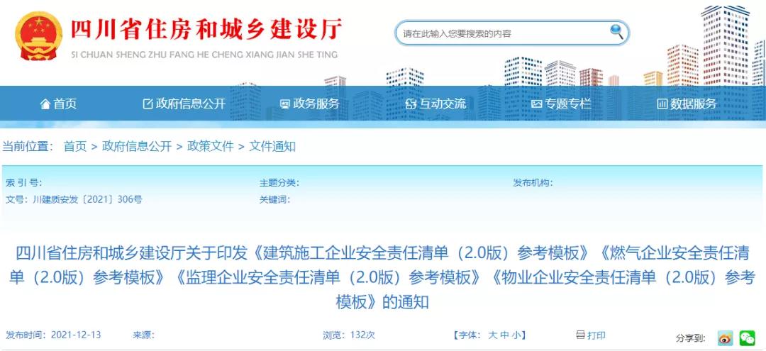 四川：《建筑施工企業安全責任清單（2.0版）參考模板》，項目經理每月現場履職不得低于80%！