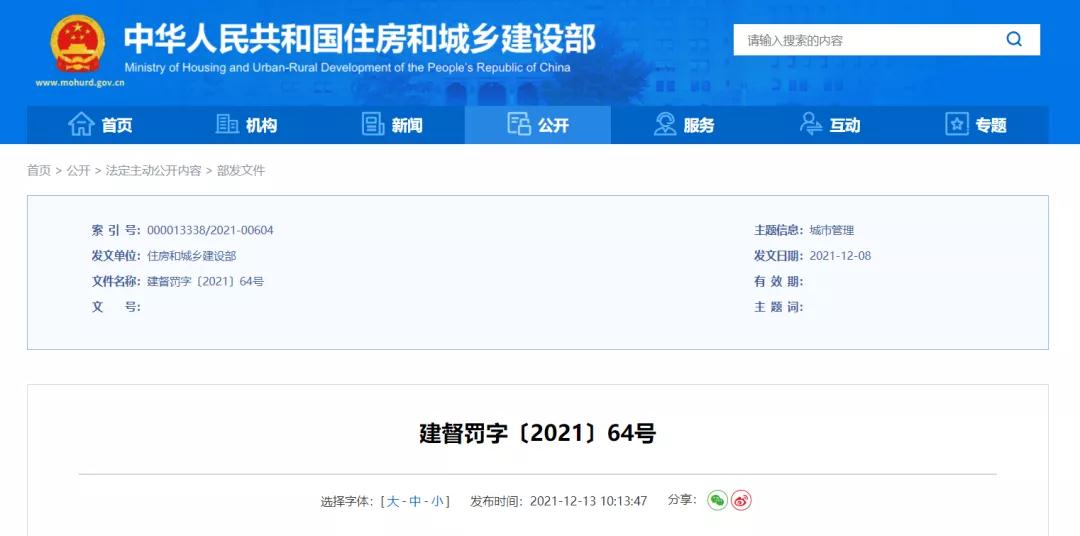 吊銷一建證書!終身不予注冊!住建部追責一起重大工程質(zhì)量事故 吊銷一建證書!終身不予注冊!住建部追責一起重大工程質(zhì)量事故