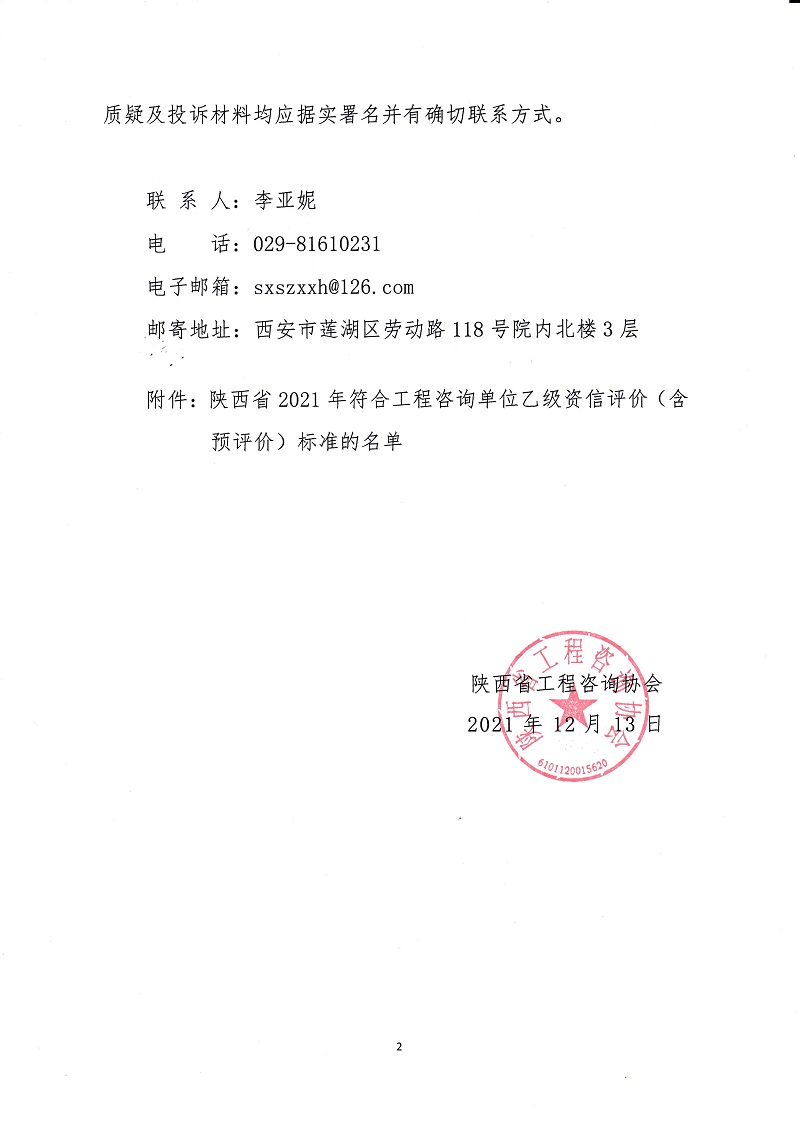 不忘初心，載譽前行｜億誠管理獲得工程咨詢單位乙級資信評價