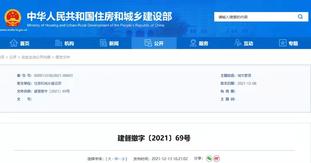 重磅!住建部通報(bào)處罰一起“跨行業(yè)掛證”和一起“跨省掛證”! 重磅!住建部通報(bào)處罰一起“跨行業(yè)掛證”和一起“跨省掛證”!