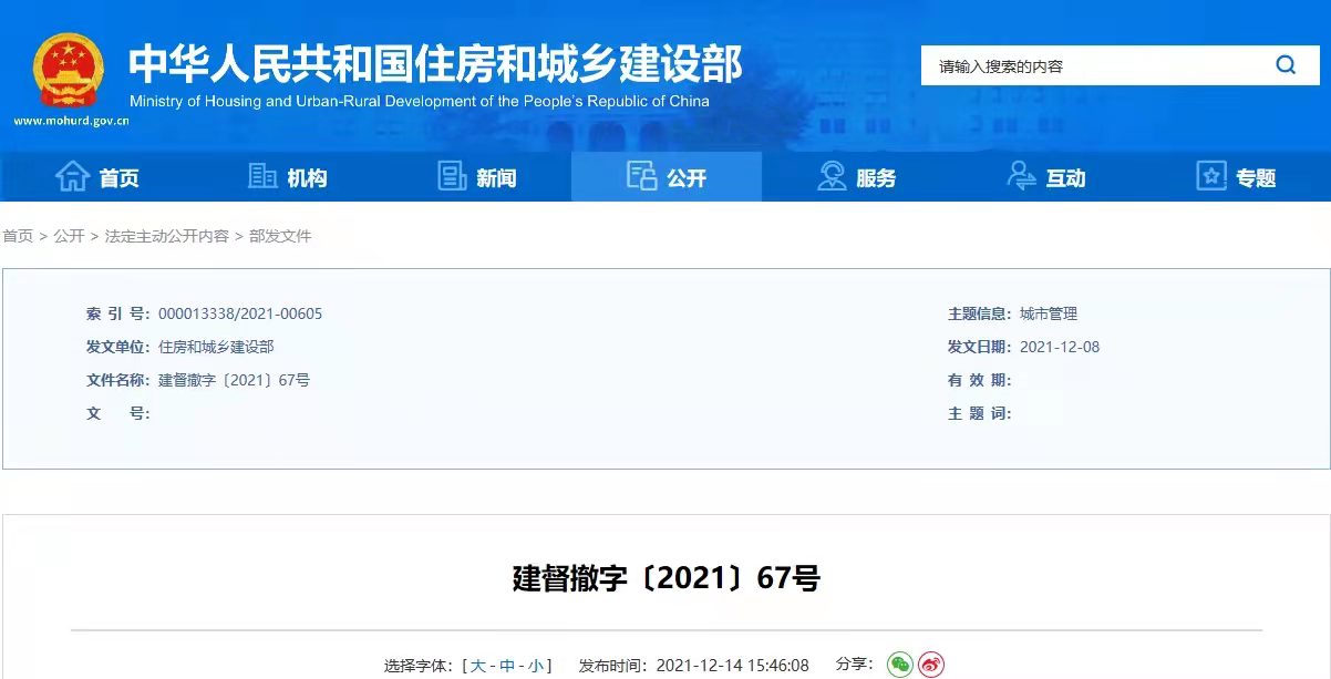 重磅!住建部通報(bào)處罰一起“跨行業(yè)掛證”和一起“跨省掛證”! 重磅!住建部通報(bào)處罰一起“跨行業(yè)掛證”和一起“跨省掛證”!