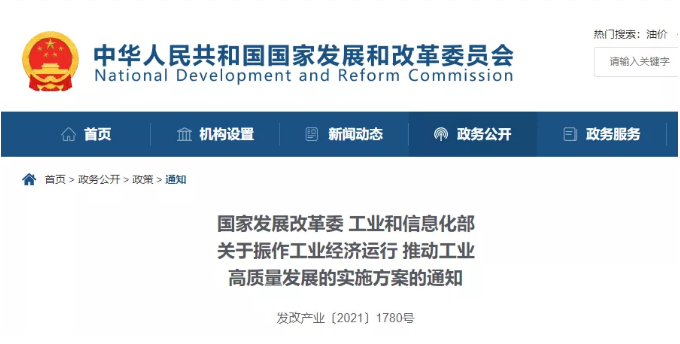 國家發展改革委 工業和信息化部關于振作工業經濟運行 推動工業高質量發展的實施方案的通知 國家發展改革委 工業和信息化部關于振作工業經濟運行 推動工業高質量發展的實施方案的通知
