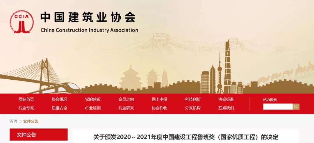 恭喜！2020～2021年度魯班獎獲獎名單揭曉！