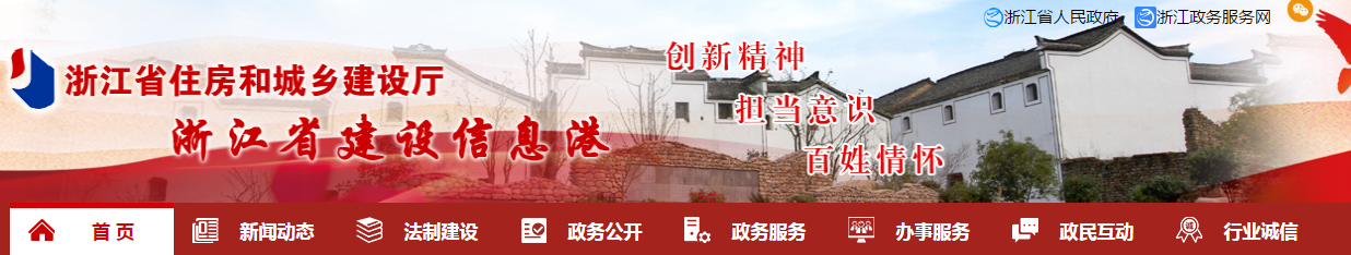 浙江：關于落實建設單位工程質(zhì)量首要責任的實施意見