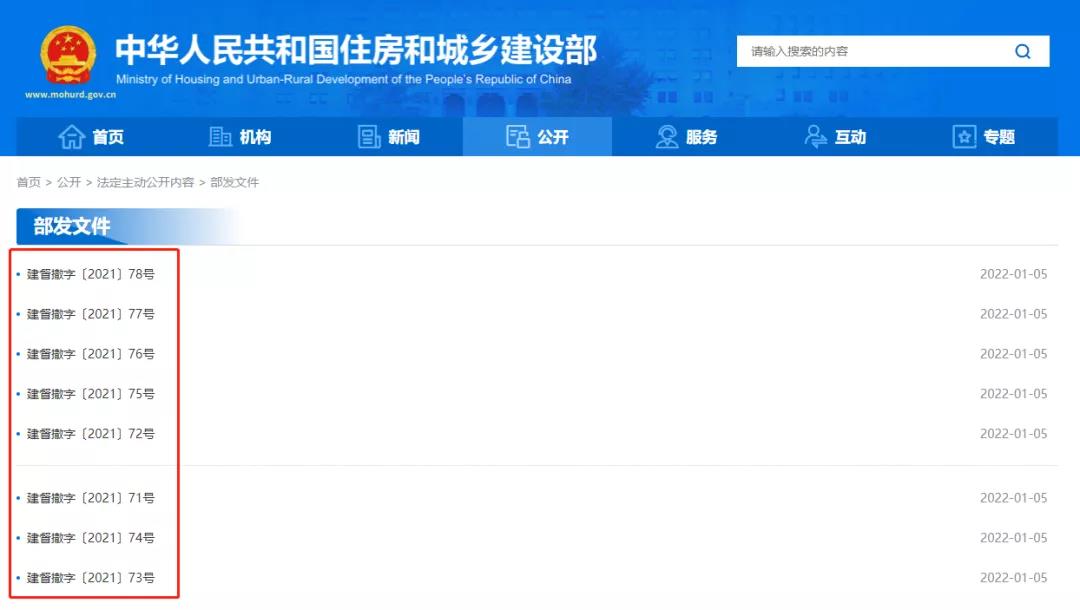 住建部連發(fā)8份“掛證”處罰文件！4人來自同一家公司、1人在縣住建局工作