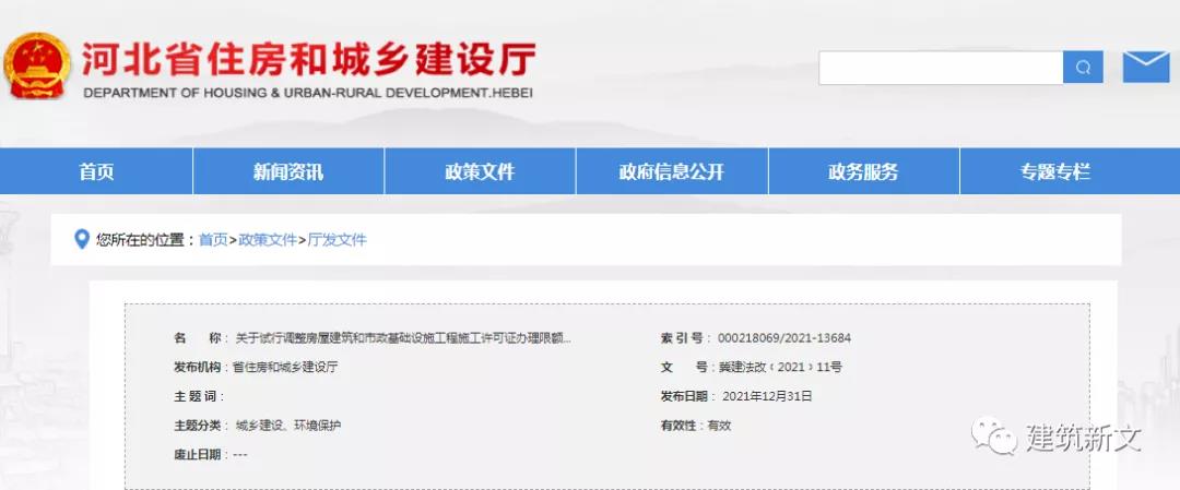 河北：這些工程可以不申辦施工許可證！關于試行調整房屋建筑和市政基礎設施工程施工許可證辦理限額的通知！