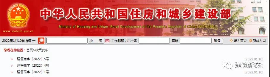 嚴查掛證!1月10日,住建部發文:一罰兩撤! 嚴查掛證!1月10日,住建部發文:一罰兩撤!