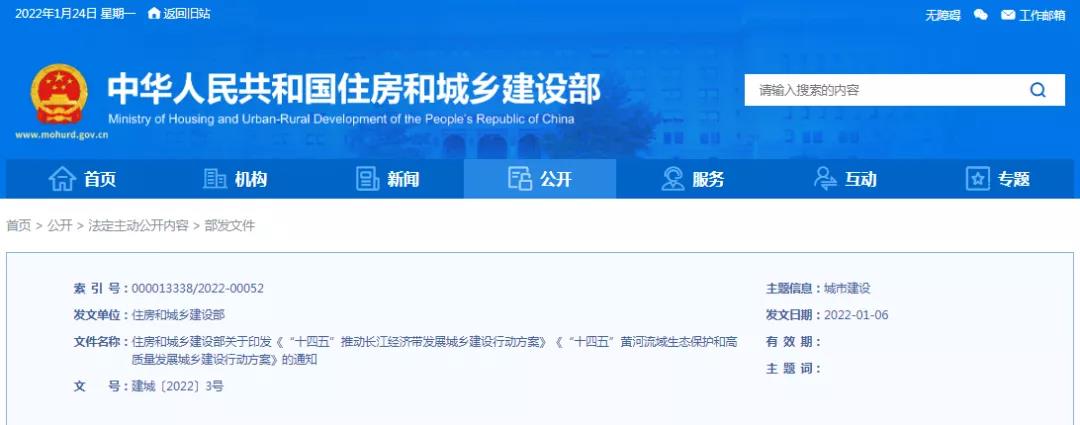 住建部:關于印發《“十四五”推動長江經濟帶發展城鄉建設行動方案》《“十四五”黃河流域生態保護和高質量發展城鄉建設行動方案》的通知 住建部:關于印發《“十四五”推動長江經濟帶發展城鄉建設行動方案》《“十四五”黃河流域生態保護和高質量發展城鄉建設行動方案》的通知