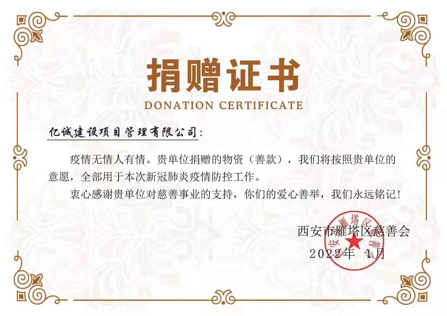 戰疫同行:一封來自雁塔區慈善會的感謝信 戰疫同行:一封來自雁塔區慈善會的感謝信