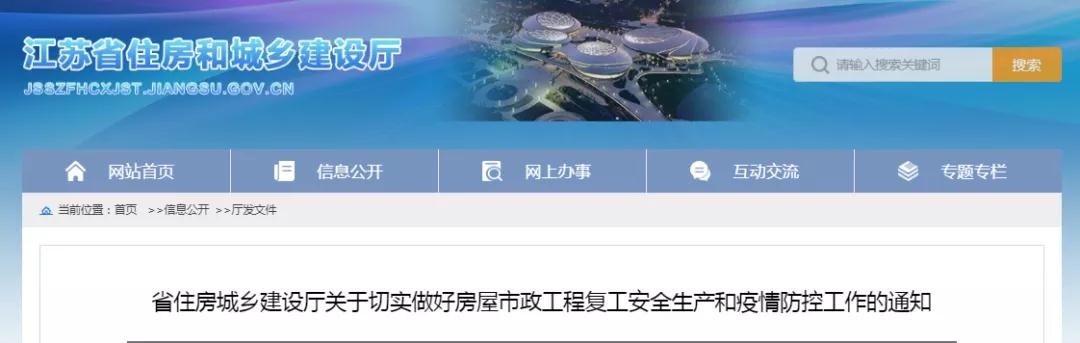 江蘇：項(xiàng)目經(jīng)理未執(zhí)行24小時(shí)在崗等“五個(gè)必須”內(nèi)容的，一律停工！從重處罰！