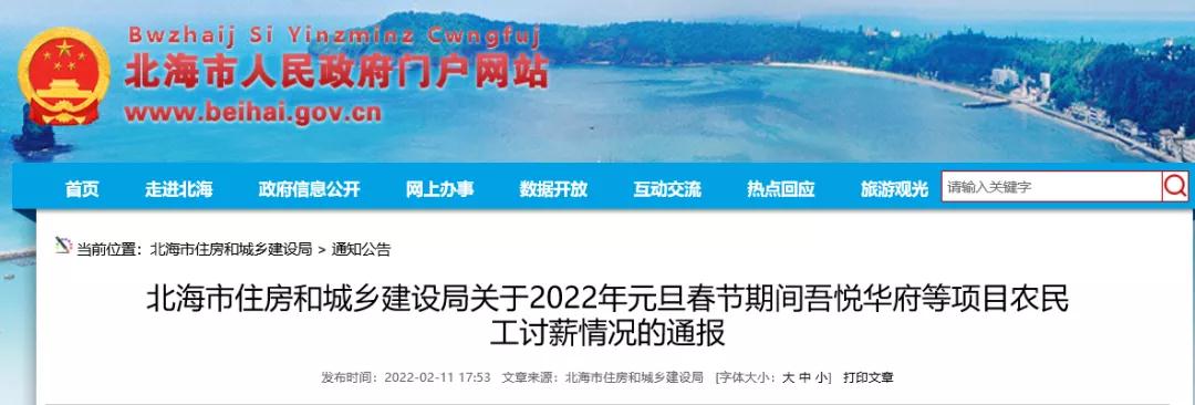 北海：元旦春節(jié)期間發(fā)生農(nóng)民工討薪造成不良影響，承建公司被暫停投標資格！