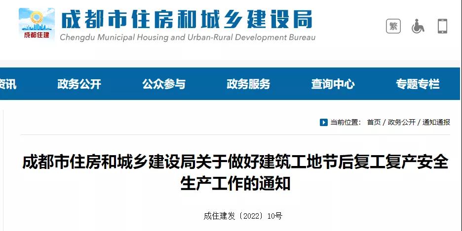 成都復工通知:項目經理、總監無法到崗履職的,不得復工! 成都復工通知:項目經理、總監無法到崗履職的,不得復工!