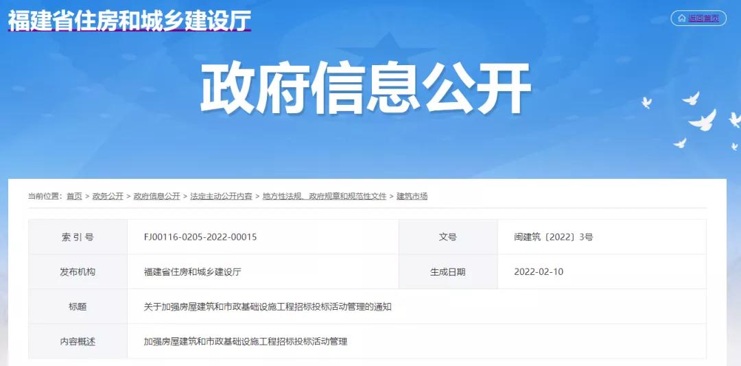 住建廳：7月1日起，評標方法、投標流程調整！三類情形，直接認定串標！
