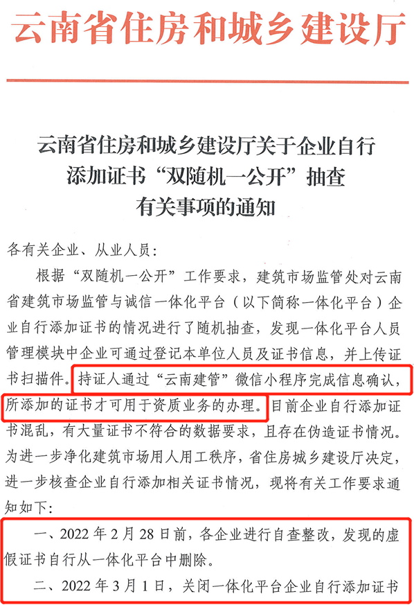 住建廳：3月1日起，這類(lèi)執(zhí)業(yè)證書(shū)停用、標(biāo)記異常！必須現(xiàn)場(chǎng)實(shí)名認(rèn)證！