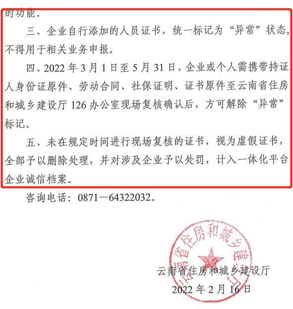 住建廳：3月1日起，這類(lèi)執(zhí)業(yè)證書(shū)停用、標(biāo)記異常！必須現(xiàn)場(chǎng)實(shí)名認(rèn)證！