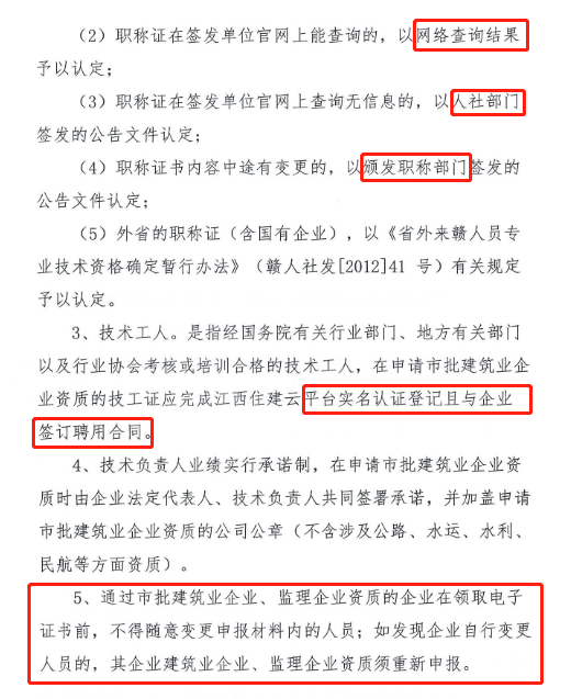 住建委：人員變更不報備的，重新申報資質！開展全面核查！