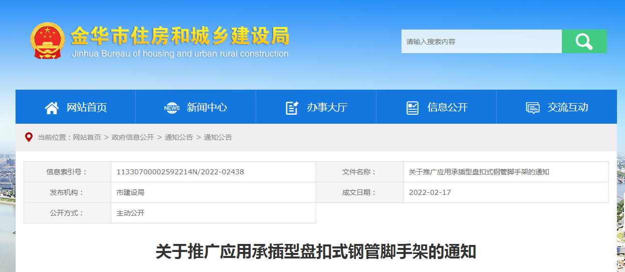 住建局:2022年6月1日起,新項(xiàng)目模板支撐工程全部使用承插型盤扣式鋼管支撐架。 住建局:2022年6月1日起,新項(xiàng)目模板支撐工程全部使用承插型盤扣式鋼管支撐架。