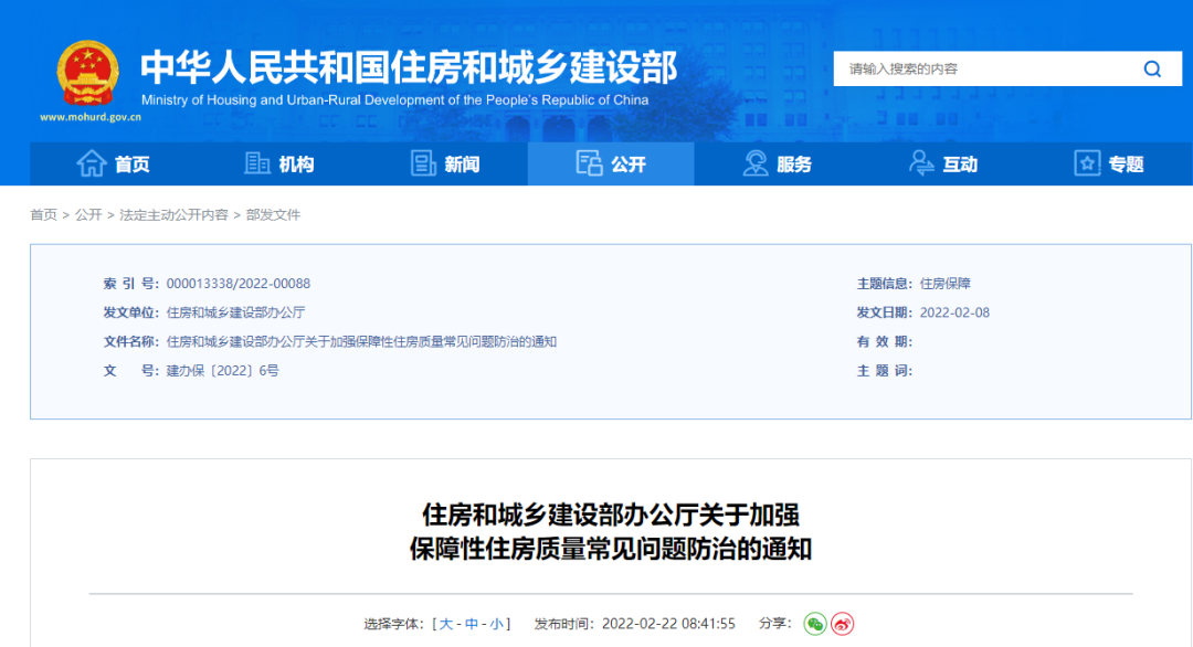 嚴禁惡意壓價、低水平建設！住建部：切實提升保障性住房工程質(zhì)量！