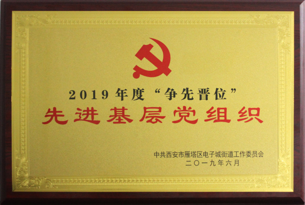 億誠公司黨支部書記李楠參加西安市雁塔區第十四次代表大會 億誠公司黨支部書記李楠參加西安市雁塔區第十四次代表大會
