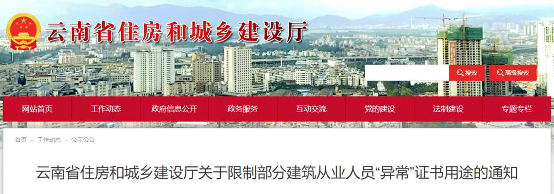 超12萬人證書“異常”!禁止用于招投標/資質等申報!逾期未解除“異常”,自動失效~ 超12萬人證書“異常”!禁止用于招投標/資質等申報!逾期未解除“異常”,自動失效~