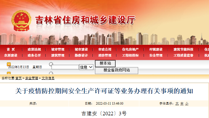 吉林:暫停“安管人員”和特種作業人員考核工作!急需新辦安許的建筑企業,如人員數量暫不滿足,由企業承諾在6月30日前補齊即可 吉林:暫停“安管人員”和特種作業人員考核工作!急需新辦安許的建筑企業,如人員數量暫不滿足,由企業承諾在6月30日前補齊即可