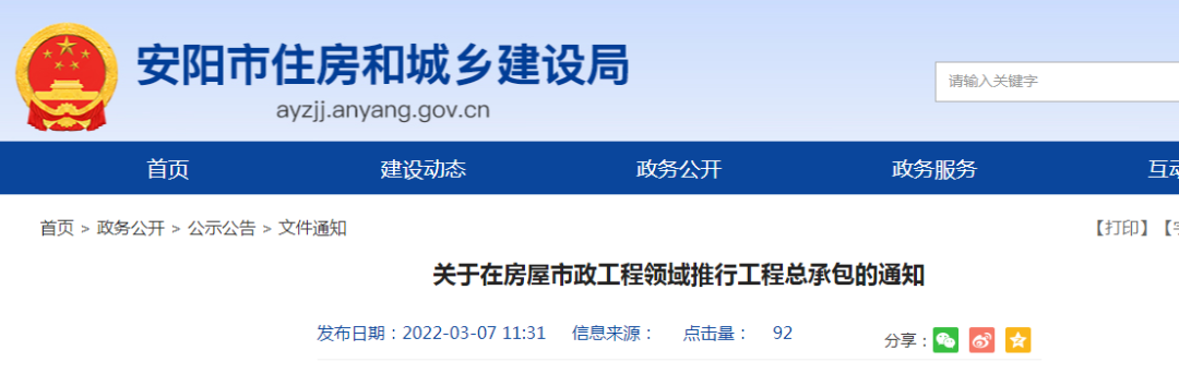 安陽：不采用工程總承包，要說明原因！