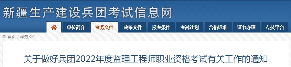 新增四地！公布2022年監(jiān)理考試報名時間！