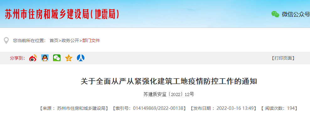 住建局：即日起，各企業/項目不得安排來自本市以外人員進入工地！