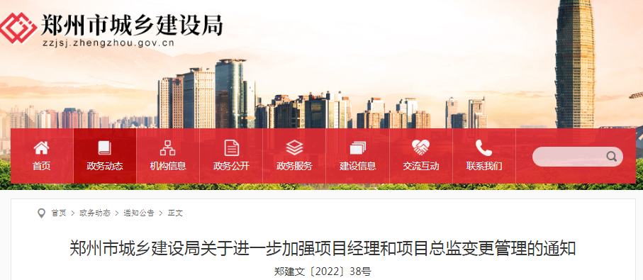 項目經(jīng)理、總監(jiān)必須與投標文件/施工許可證上的一致!又一地發(fā)文 項目經(jīng)理、總監(jiān)必須與投標文件/施工許可證上的一致!又一地發(fā)文