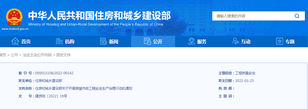 住建部:關(guān)于開展房屋市政工程安全生產(chǎn)治理行動(dòng)的通知!違規(guī)處罰:降低/吊銷資質(zhì)、停止執(zhí)業(yè)、吊銷執(zhí)業(yè)證書... 住建部:關(guān)于開展房屋市政工程安全生產(chǎn)治理行動(dòng)的通知!違規(guī)處罰:降低/吊銷資質(zhì)、停止執(zhí)業(yè)、吊銷執(zhí)業(yè)證書...