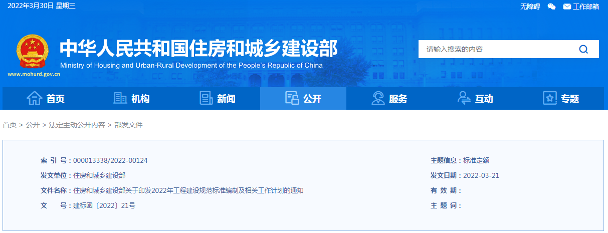 住建部：將對《建筑施工安全檢查標準》、《建筑施工起重吊裝工程安全技術規范》、《建筑深基坑工程施工安全技術規范》進行局部修訂