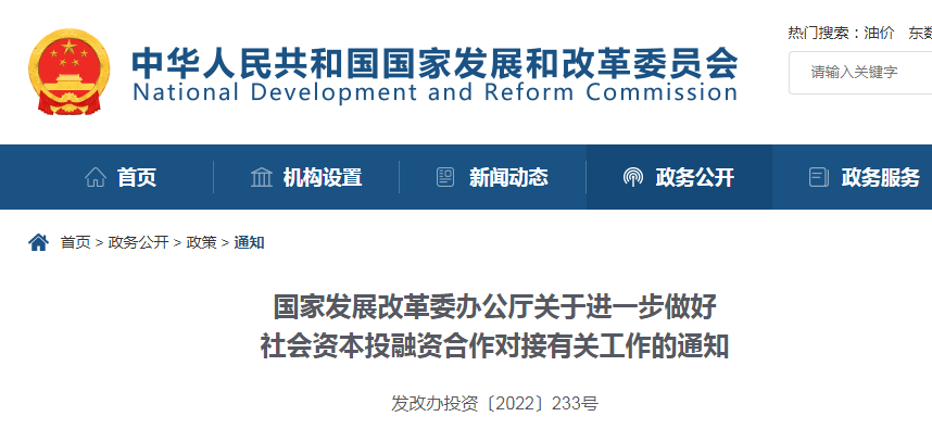 盤活存量資產(chǎn)，涉及REITs和PPP！發(fā)改委：進(jìn)一步做好社會資本投融資合作對接有關(guān)工作的通知！