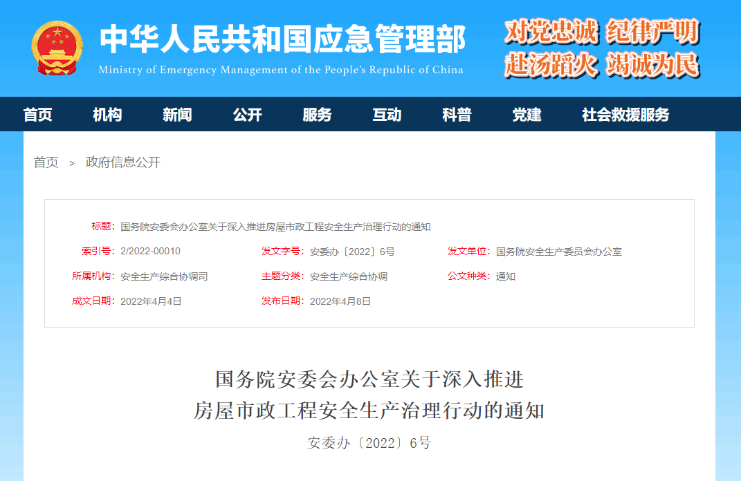 安委辦：根除工程建設(shè)事故隱患！強化多部門專項治理！